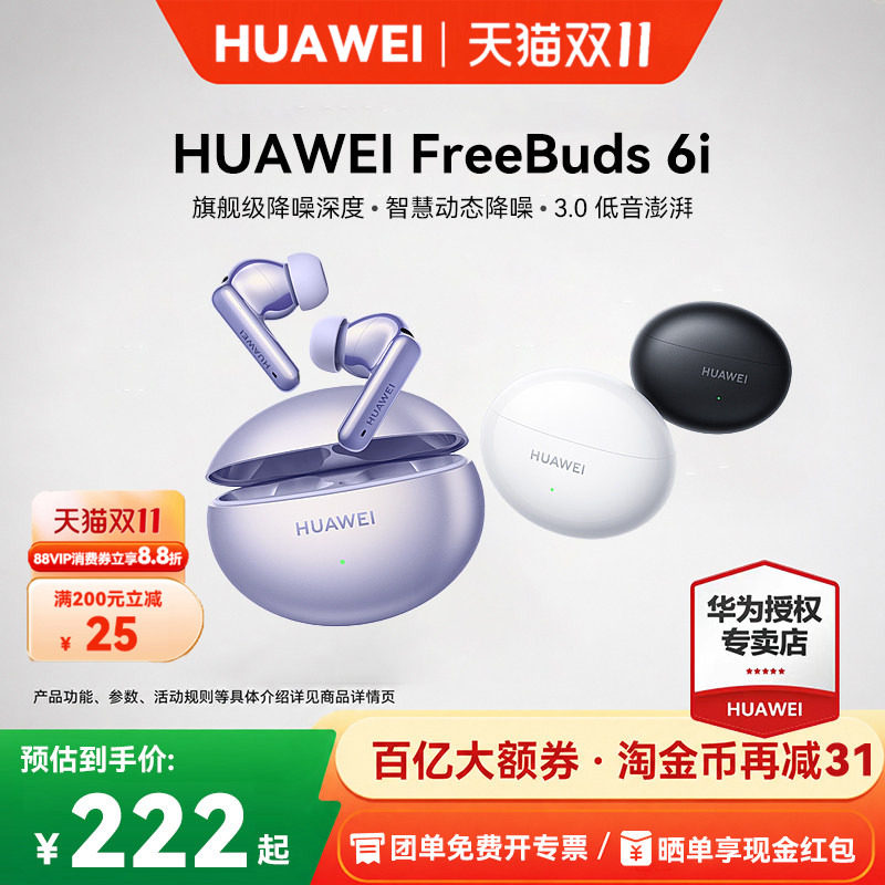 华为耳机FreeBuds 6i 无线蓝牙耳机 深度降噪官方正品
