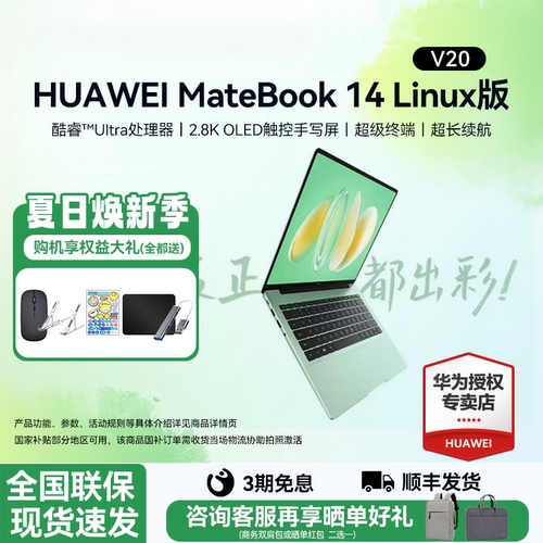 国补15%华为笔记本14LinuxV20