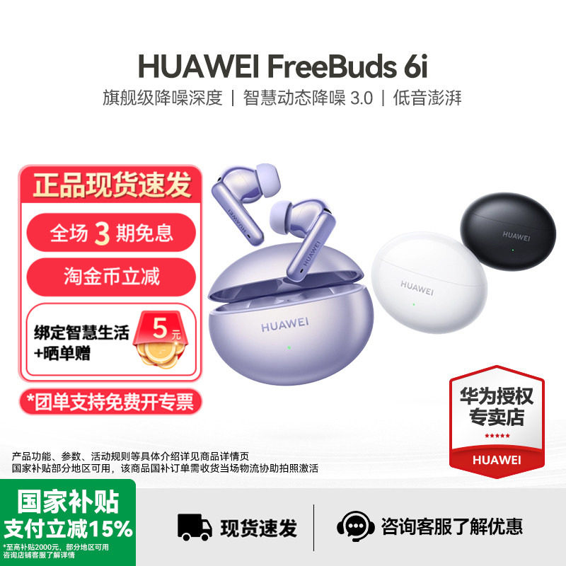 华为耳机FreeBuds 6i 无线蓝牙耳机 深度降噪官方正品长续航运动