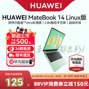 华为MateBook 顺丰速发 Linux版 酷睿UItra商务办公便携轻薄本正品 笔记本电脑2024新款 24期免息