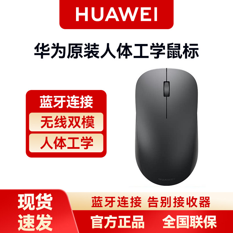 华为原装CD26 SE 人体工学无线蓝牙双模鼠标青春版自适应DPI正品