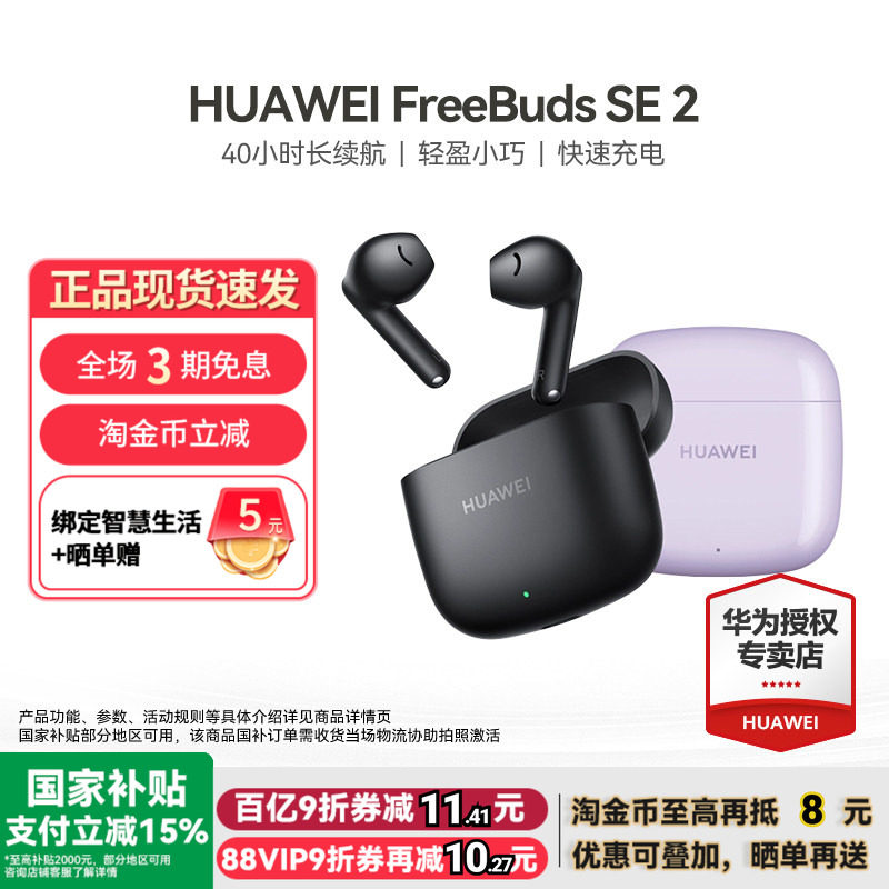 华为FreeBuds SE2无线蓝牙耳机超长续航快速充电官方正品运动跑步