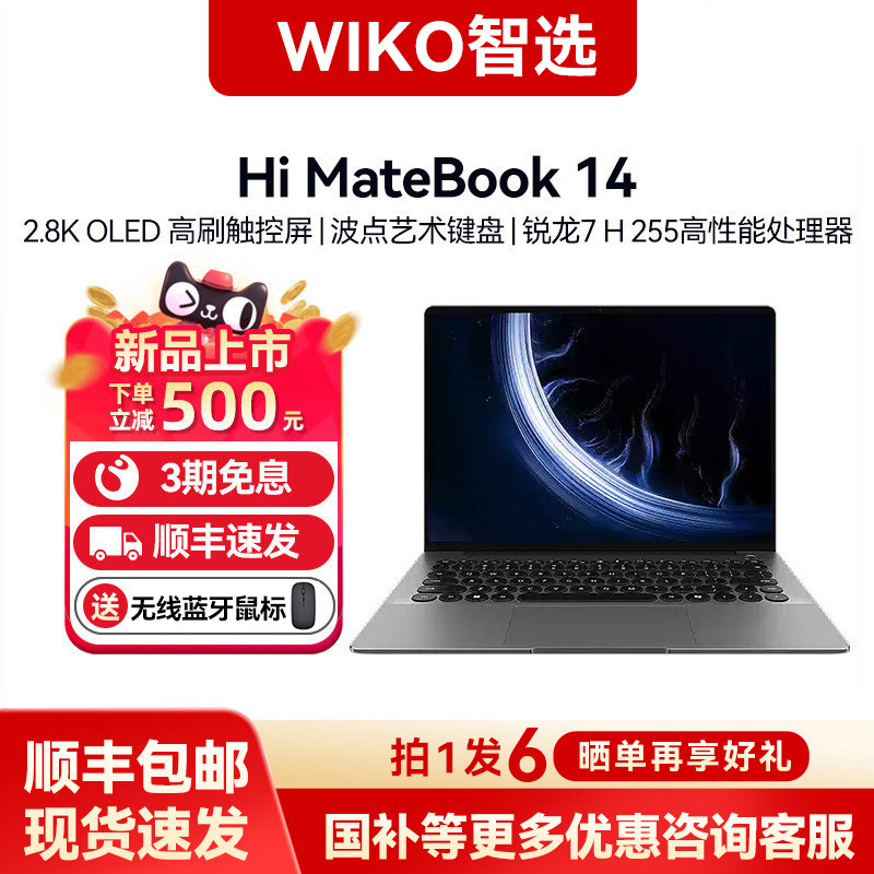 WIKO智选笔记本book14锐龙7H255