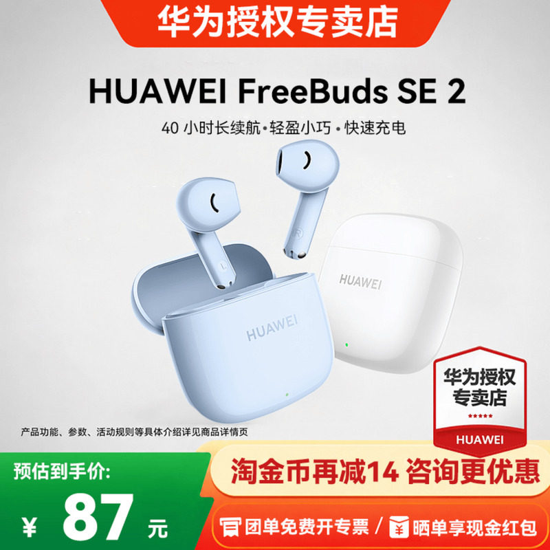 华为FreeBudsSE2无线蓝牙耳机图片