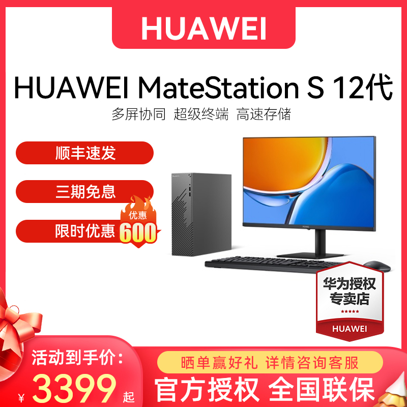 华为/HUAWEI MateStation S 12代酷睿版台式机小机箱Intel i5/i7+16G+256G SSD+1T HDD星空灰/原装台式机怎么看?