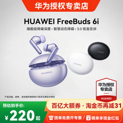 华为FreeBuds6i蓝牙耳机