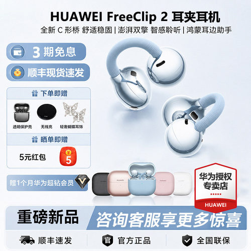 华为耳机FreeClip2耳夹耳机