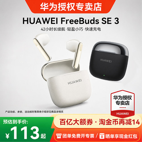 华为FreeBudsSE3蓝牙耳机