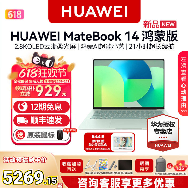 【新品上市+国补优惠15%】Huawei/华为 MateBook