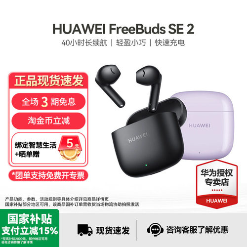 华为FreeBudsSE2无线蓝牙耳机