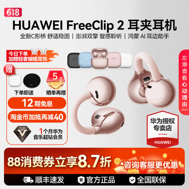 华为耳机Free Clip 2二代无线蓝牙耳机C型桥耳夹式2025年开放式