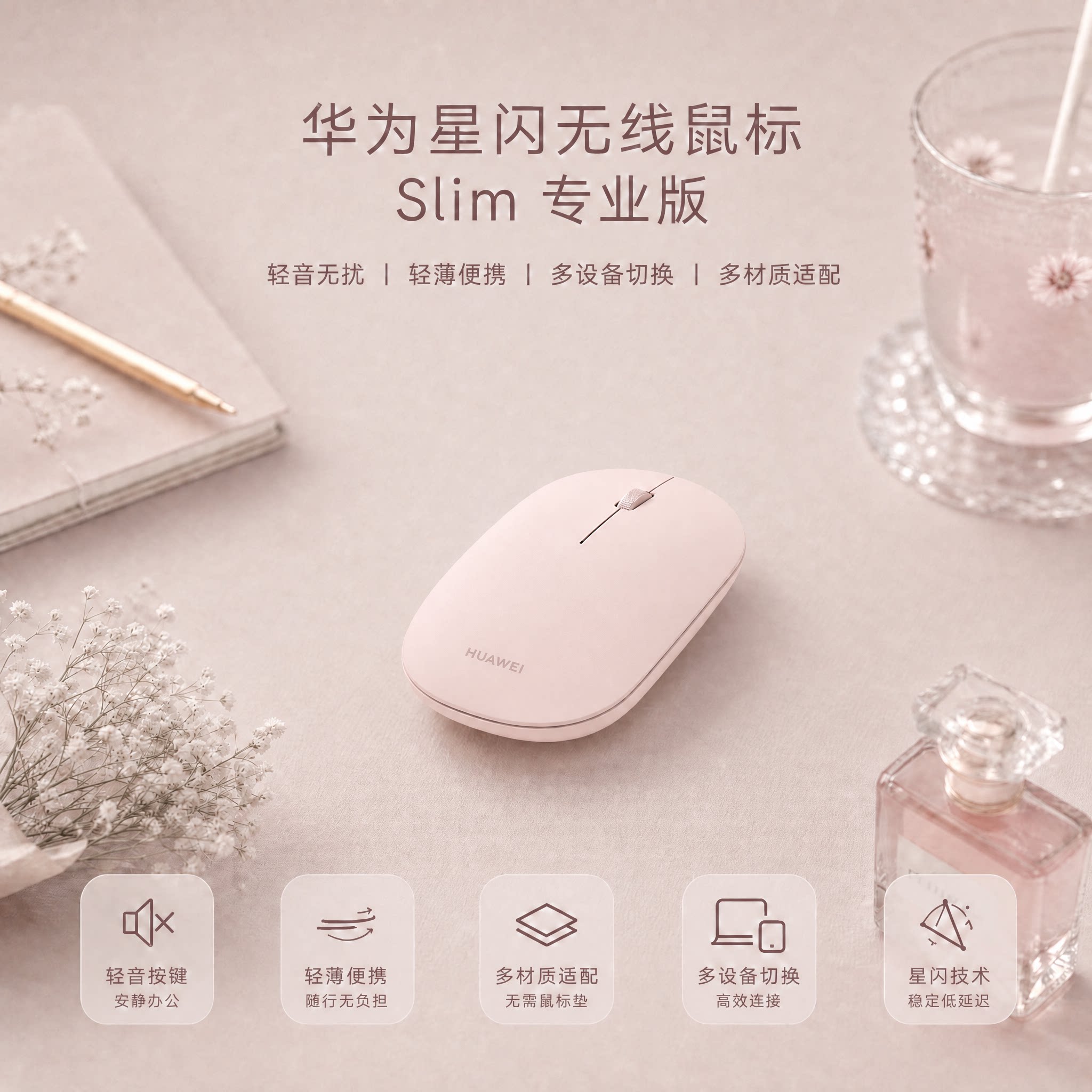 华为无线鼠标Slim标准版专业蓝牙星闪双通信技术轻音按键轻薄便携图片