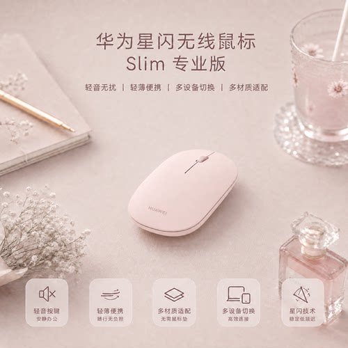 详情可领补贴】华为无线鼠标Slim