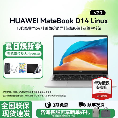 【顺丰包邮】华为笔记本D14Linux