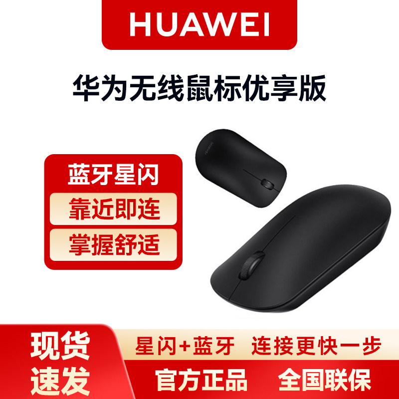 华为无线鼠标优享版黑色图片