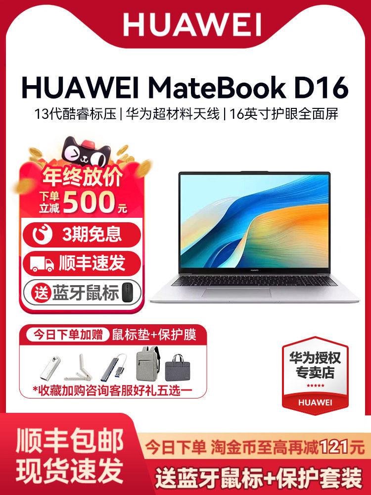 [SF Express] Ноутбук Huawei MateBook D16 нового поколения Core 13-го поколения, портативный, тонкий, официальный флагманский магазин, официальный веб-сайт, подлинный компьютер с высоким энергопотреблением и большим экраном Windows Изображение 1