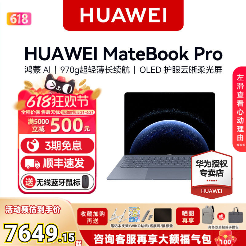 【88Vip立减500+国补优惠15%】华为MateBook Pro笔记本电脑鸿蒙系统14.2英寸25款轻薄本AI长续航护眼柔光屏
