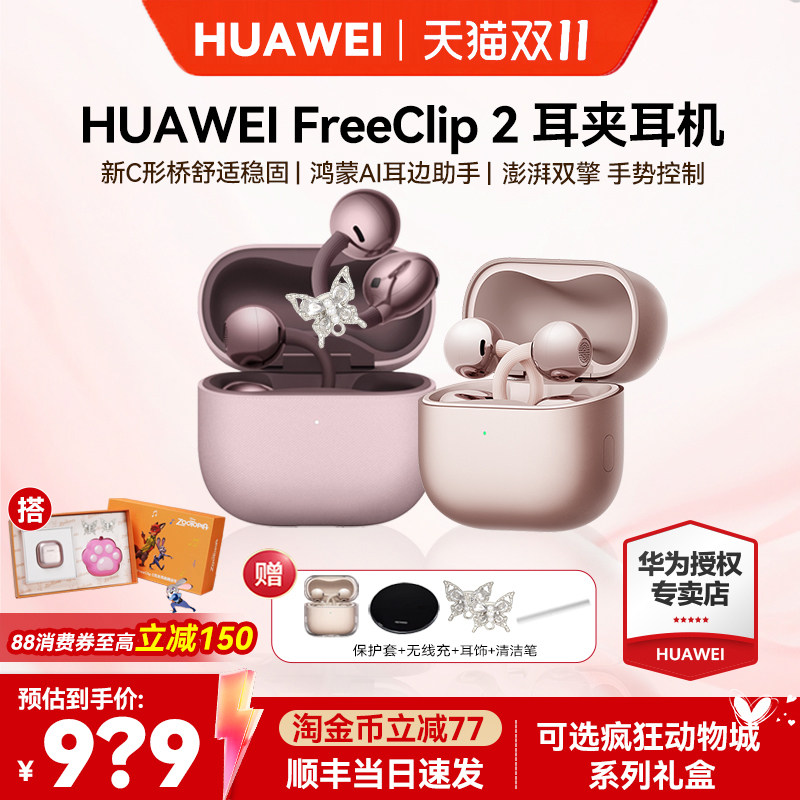 华为耳机FreeClip 2二代无线蓝牙耳机C型桥耳夹式2025年新款