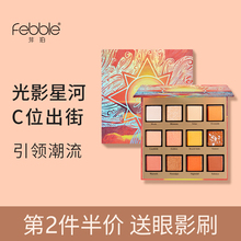 Febble菲珀烂漫星河十二色眼影盘闪粉珠光亮片防水少女大地色眼影
