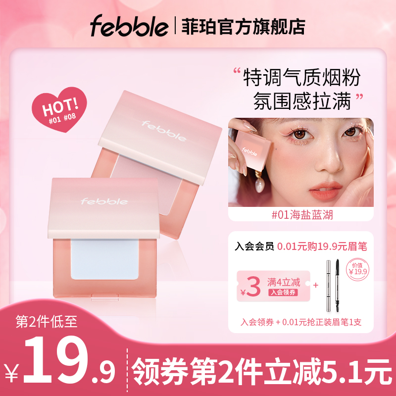 Febble腮红腮紫腮蓝一体眼影修容高光一体盘新款单色晒红女爆款_彩妆_香水_美妆工具