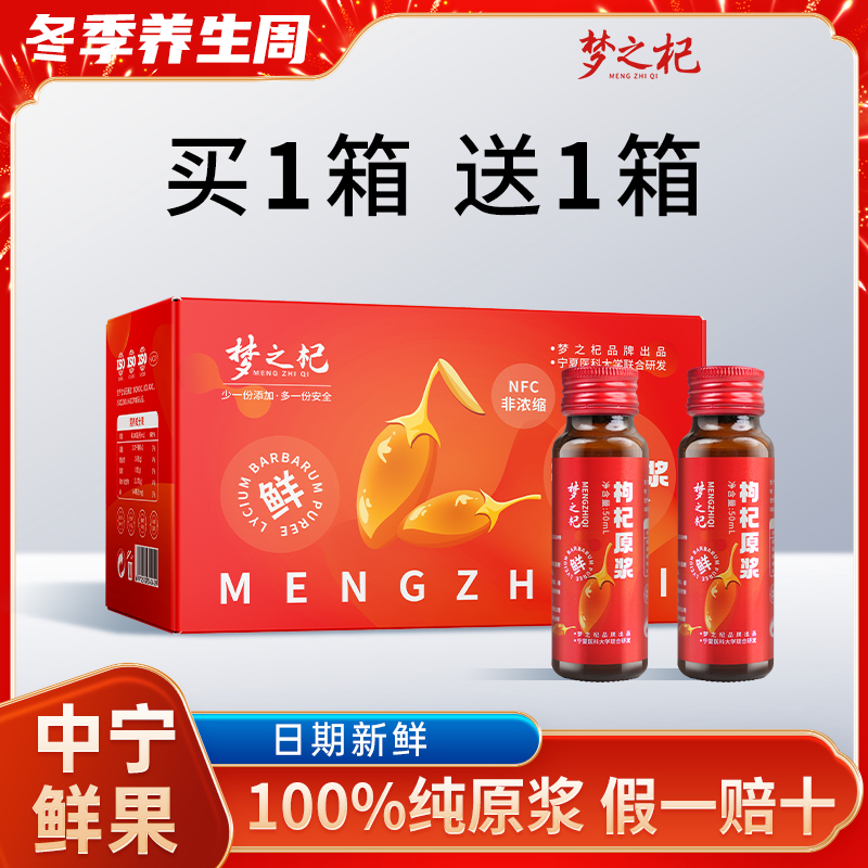 买1送1】鲜枸杞原浆旗舰店官方