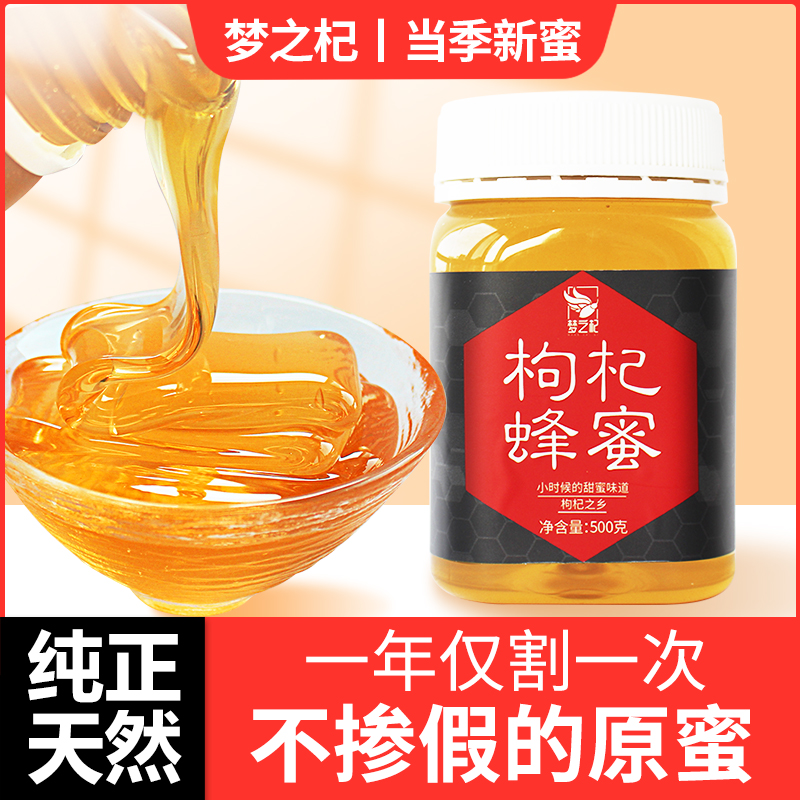蜂蜜纯正蜂蜜天然农家自产正宗土蜂枸杞蜜百花结晶峰蜜500g