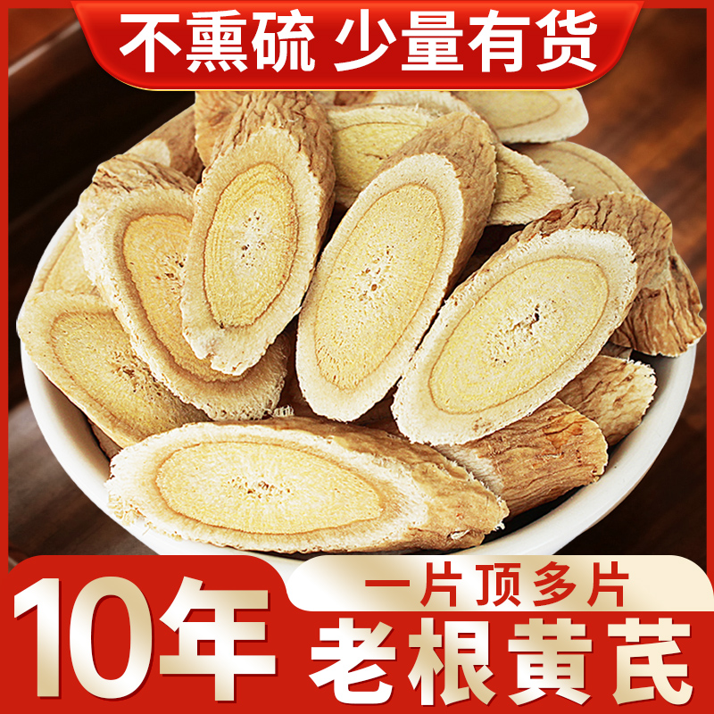 野生黄芪大片特级中药材甘肃产区