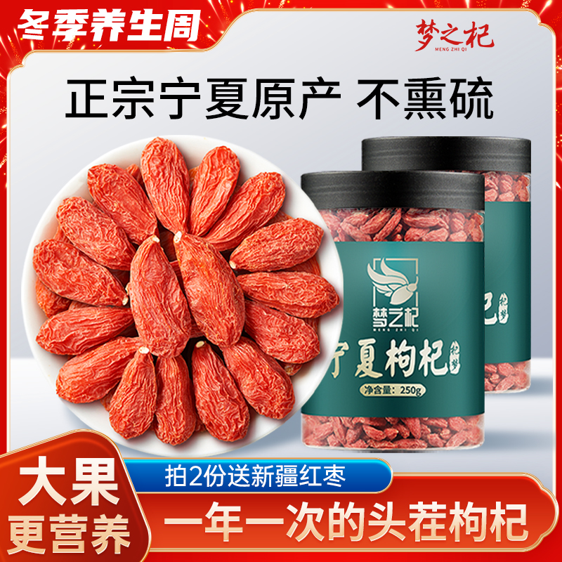 官方旗舰店正宗中宁枸杞可搭配沙苑子中药材