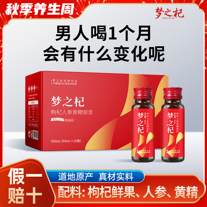 气血三补人参黄精枸杞鲜果原浆