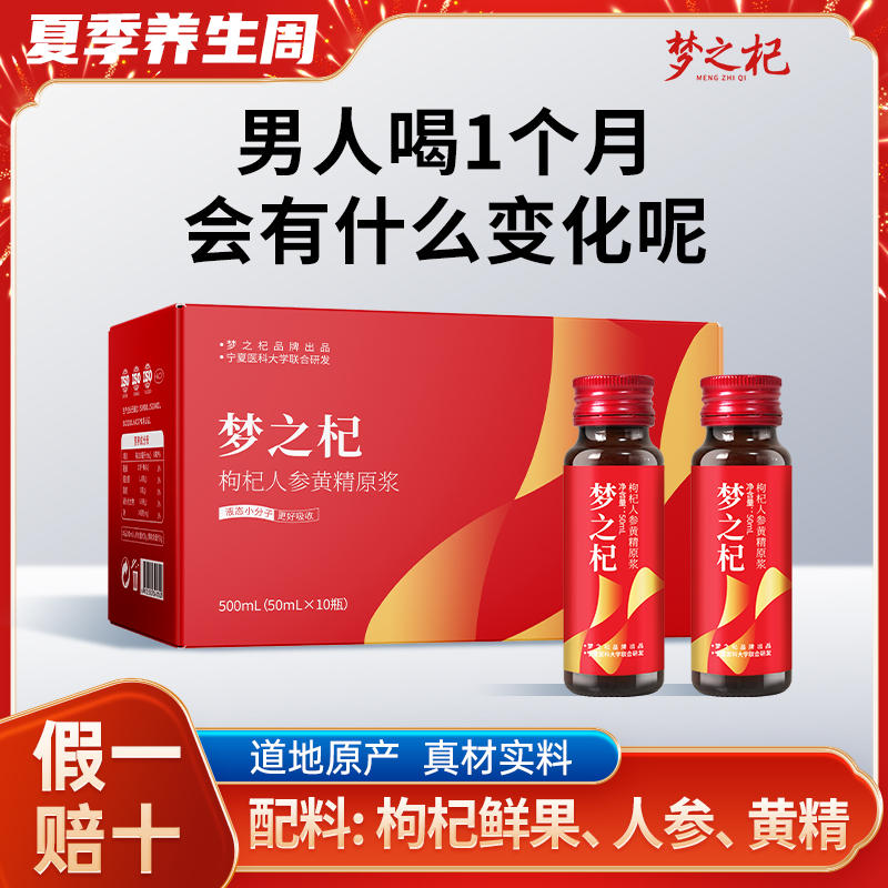 气血三补人参黄精枸杞鲜果原浆