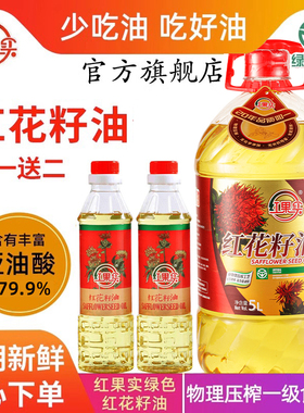红花籽油新疆红果实红花籽油5L物理压榨一级绿色食品植物食用油