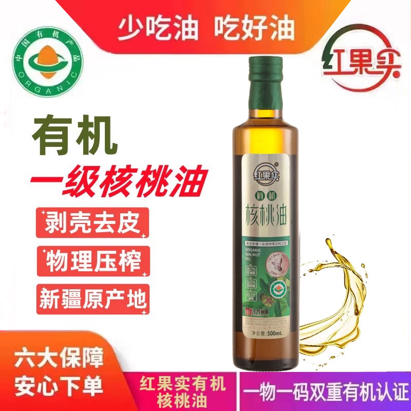 新疆红果实有机核桃油物理压榨一级500ml营养植物油家用
