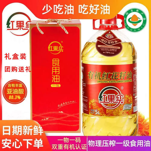 有机红花籽油5L礼盒装新疆