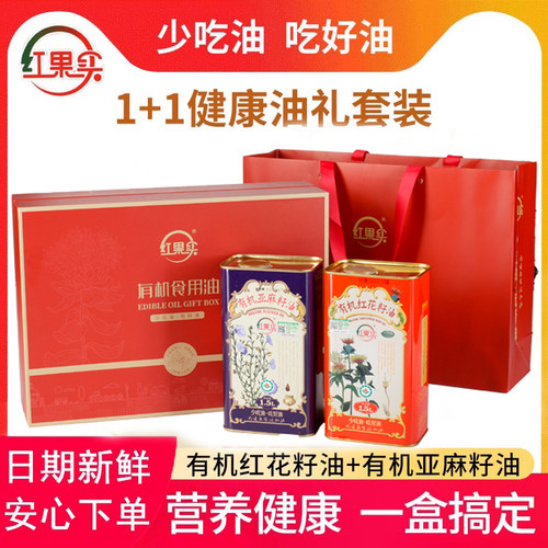 新疆果实红花籽油1.5l+1.5l有机