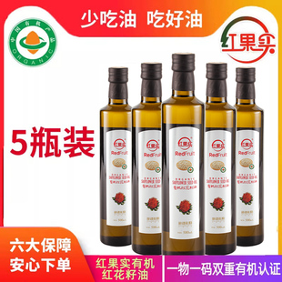 红花籽油新疆红果实有机500ml 5瓶物理压榨一级食用健康植物油