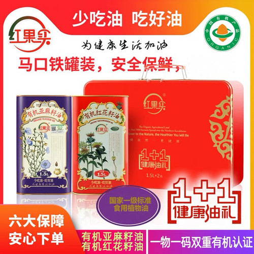 新疆有机红花籽油有机亚麻籽油