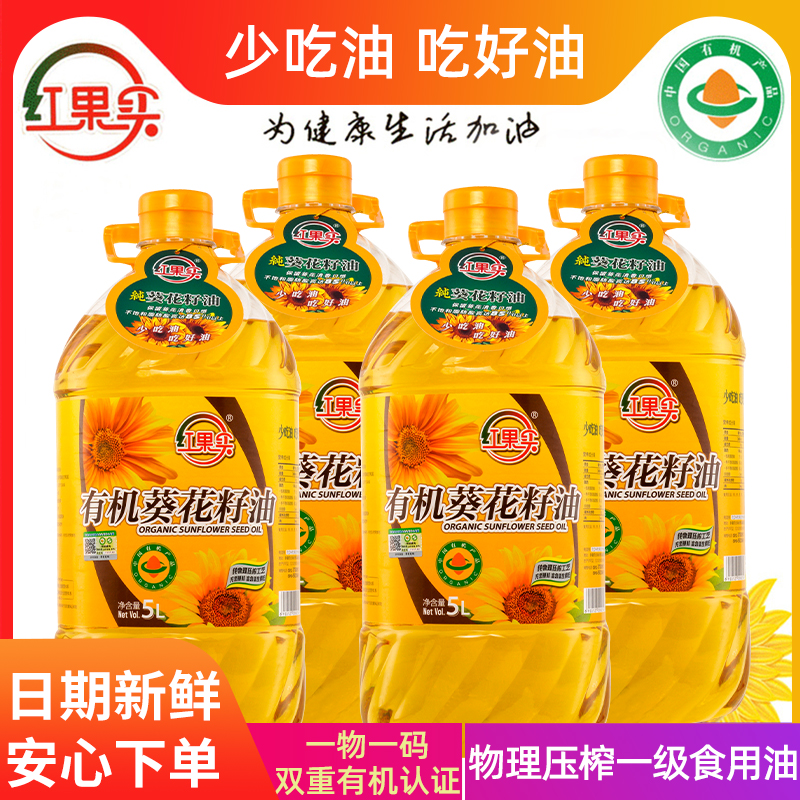 新疆红果实有机葵花籽油5L*4桶装物理压榨食用油一级家用植物油