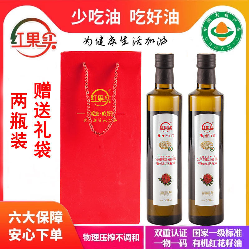 有机红花籽油新疆红果实500ml两瓶装物理压榨一级食用植物油送礼 - 实物图
