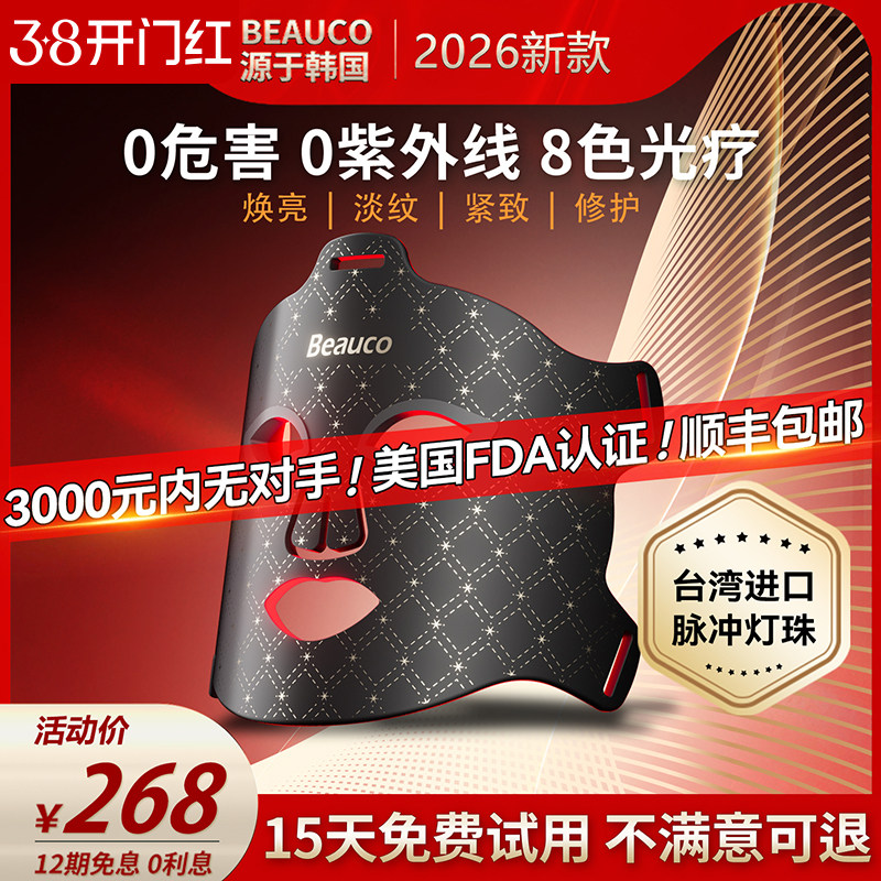 光子嫩肤仪led红蓝光祛痘面罩美容仪家用脸部照面膜仪器大排灯