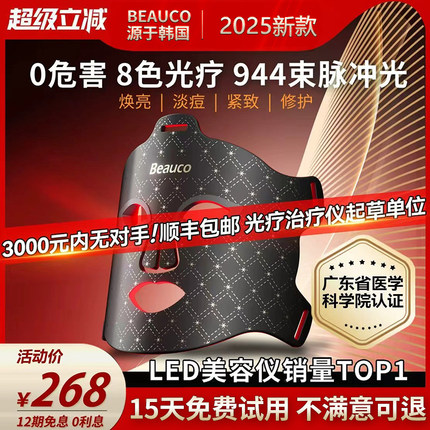 光子嫩肤仪led红蓝光祛痘面罩美容仪家用脸部照面膜仪器大排灯