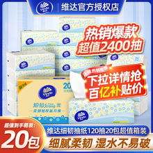 维达纸巾细韧抽纸120抽整箱纸巾家用餐巾纸面巾纸抽卫生纸实惠装
