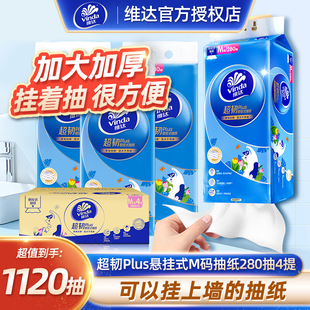 挂抽餐巾纸厕纸卫生纸纸巾 箱装 维达超韧悬挂式 抽纸大包家用实惠装