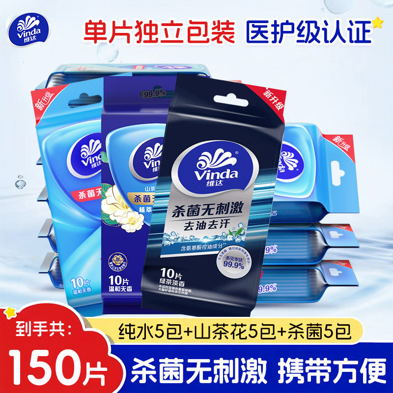 维达便携卫生湿巾10片/包15包图片