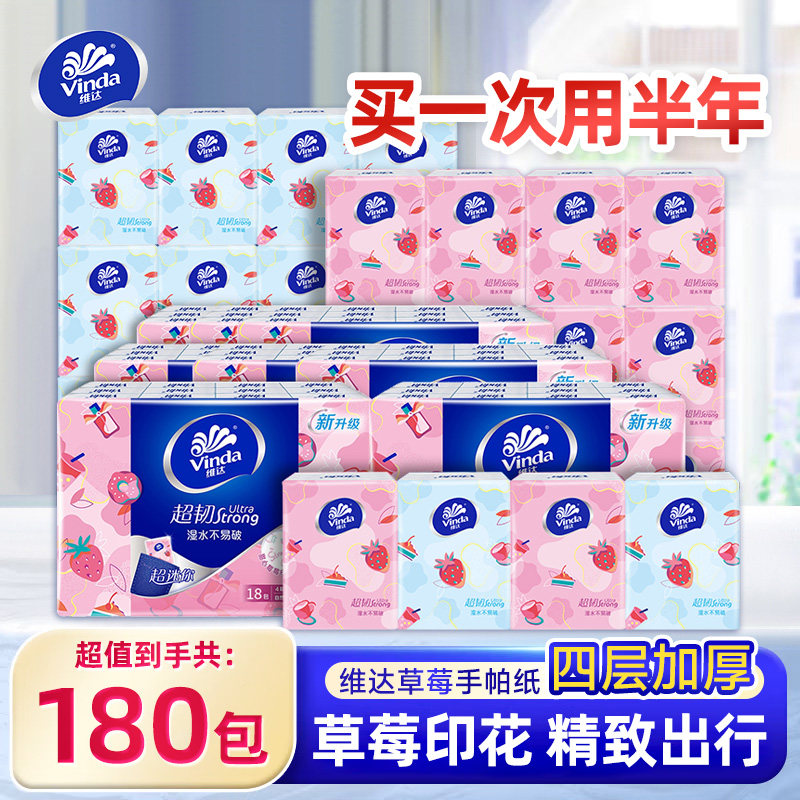 维达草莓印花手帕纸4层超韧便携式餐巾纸卫生纸纸巾面巾纸小包装,洗护清洁剂/卫生巾/纸/香薰,手帕纸,淘宝优惠券,粉丝福利购,淘宝优惠卷