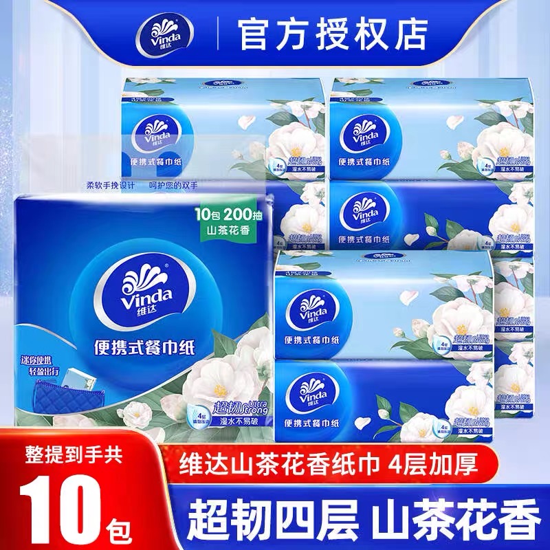维达山茶花餐巾纸10包