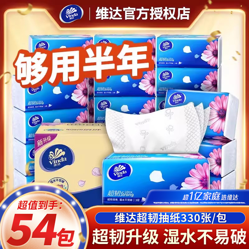 维达抽纸110抽54包实惠装