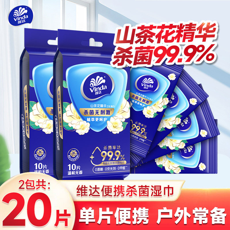 维达便携湿巾20片随身装图片