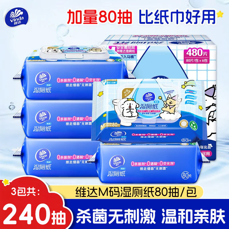 维达湿厕纸80片3包家庭装图片