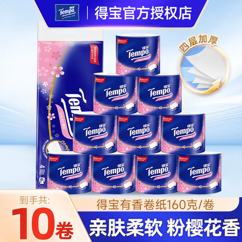 得宝有芯卷纸4层160克提装