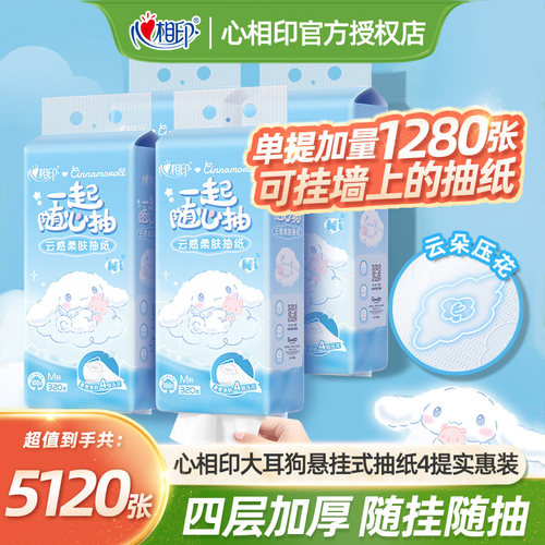 心相印320抽挂抽悬挂式抽纸